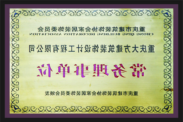 <a href='http://q219.gener8co.com'>全网十大靠谱网投网上十大正规赌网址</a>常务理事单位